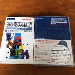 速読英単語 1 必修編 改訂第6版　CD付きのサムネイル