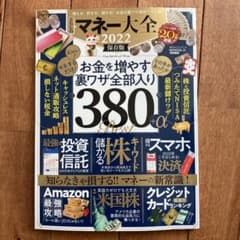 マネー大全 2020のサムネイル