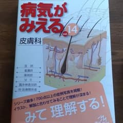 病気がみえる 14のサムネイル