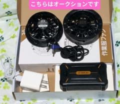 空調服 ファン バッテリー セット YLD-084 30V ひ*ぱ様 AFXBOOTS & YLD-084 バッテリー 空調服用ファンセット - メルカリ