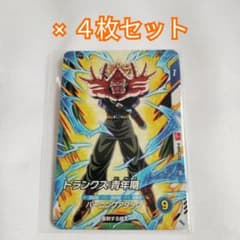 最強ジャンプ 7月号 付録 ドラゴンボール トランクス 未来 4枚セット