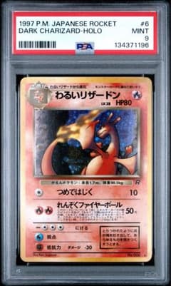 PSA9 わるいリザードン 旧裏 ポケモンカード - メルカリ