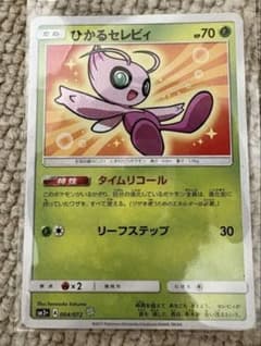 ひかるセレビィ ☆ SM3+ ひかる伝説 色違いセレビィ【おまけ付き