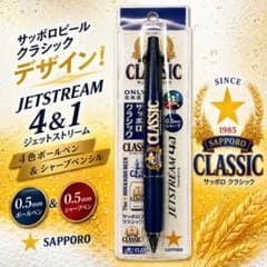 サッポロクラシック JETSTREAM 4&1 ジェットストリーム 0.5mmのサムネイル