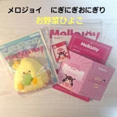 Mellojoy メロジョイ にぎにぎおにぎり お野菜ひよこ - メルカリ