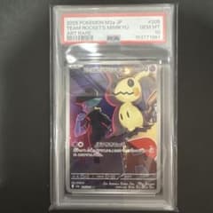 ロケット団のミミッキュ AR M2a【PSA10】メガドリームex PSA 10 ロケット団のミミッキュ AR MEGAドリームex - メルカリ