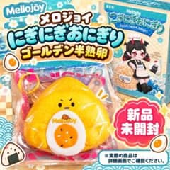 メロジョイ にぎにぎおにぎり ゴールデン半熟卵 メロジョイ にぎにぎおにぎり ゴールデン半熟卵 - メルカリ