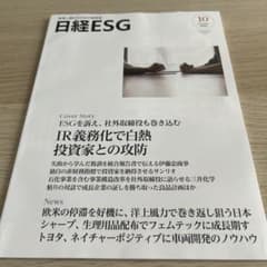日経ESG 2025年10月号 - メルカリ