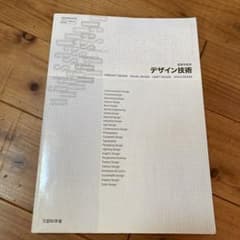 高等学校用　デザイン技術　令和3年発行のサムネイル