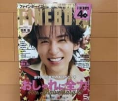 FINEBOYS (ファインボーイズ) 2026年 05月号 [雑誌]のサムネイル