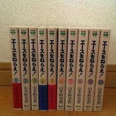 エースをねらえ！★漫画のサムネイル
