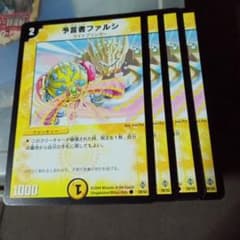 デュエルマスターズ 初期 旧枠 予言者ファルシ 4枚 ① デュエマ