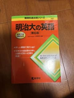 明治大の英語　第6版のサムネイル
