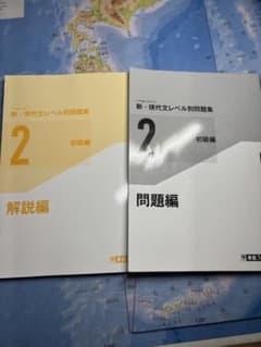 新・現代文レベル別問題集 2 初級編 問題編・解説編のサムネイル