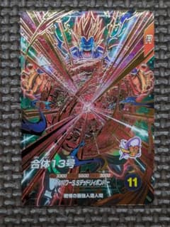 ドラゴンボールスーパーダイバーズ第10弾 合体13号のサムネイル