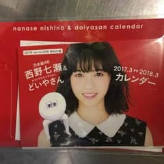 どいやさん カレンダーのサムネイル