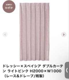 ダブルカーテン ライトピンク 100×200 cm 2枚セット - メルカリ
