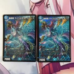 デュエルマスターズ 海姫龍 ライベルモットビターズのサムネイル