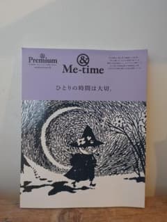 Premium & Me-time 雑誌のサムネイル