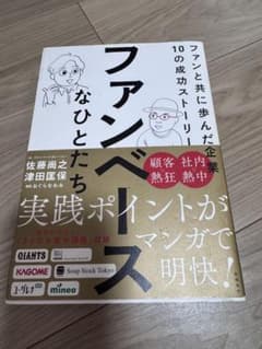 ファンベースなひとたち 佐藤尚之 津田匡保のサムネイル