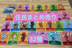 どうぶつの森 amiiboカード まとめ売り32種 - メルカリ