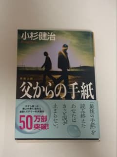 父からの手紙のサムネイル