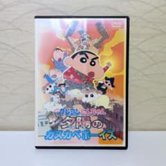 Crayon Shin-chan: The Kasukabe Boys of the Sunset (Movie) DVD