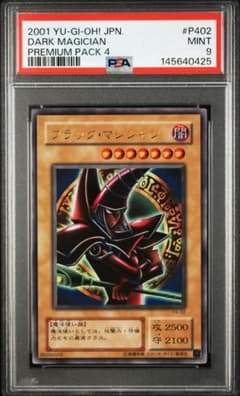 PSA9 ブラックマジシャン 2期 プレミアムパック4 PSA9 ブラックマジシャン 2期 プレミアムパック4 - メルカリ