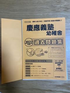 慶應義塾受験のサムネイル