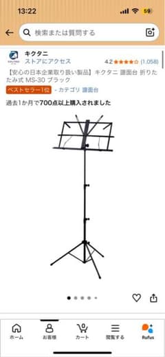 折りたたみ式譜面台 キクタニのサムネイル