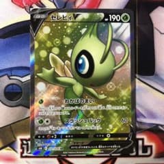 ポケモンカードゲーム セレビィＶ SRのサムネイル