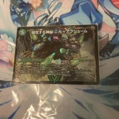 侵攻する神秘ニガ=アブシュームのサムネイル