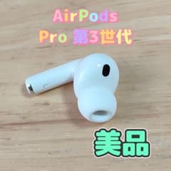 Apple AirPods Pro 3世代 片耳 L 片方 左耳 715 - メルカリ