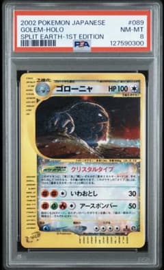 1ED】ゴローニャ クリスタルタイプ PSA8 - メルカリ