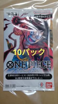 2025年少年ジャンプ19号WJ豪華作家陣描き下ろしセット 10パック 2025年少年ジャンプ19号 WJ豪華作家陣描き下ろしセット【未開封