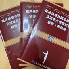 医歯薬研修会模試のサムネイル