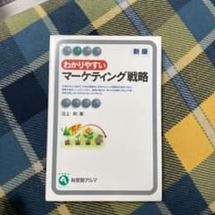 わかりやすいマーケティング戦略のサムネイル