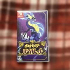 ポケットモンスター バイオレット