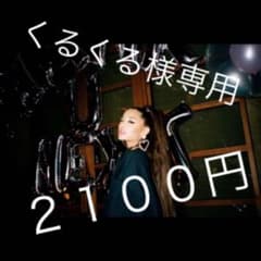 くるくる様専用のサムネイル