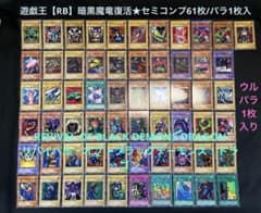 遊戯王 2期 【RB】暗黒魔竜復活★セミコンプ61枚/ウルパラ1枚入 遊戯王 2期 【RB】暗黒魔竜復活☆セミコンプ61枚/ウルパラ1枚入 - メルカリ