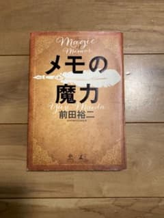 メモの魔力のサムネイル