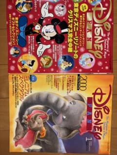 ディズニーファン 2002年1月号 & 2000年1月号 セット - メルカリ