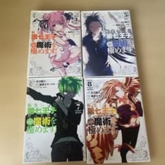 転生したら第七王子だったので、気ままに魔術を極めます 3.5.7.8巻のサムネイル