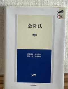 会社法 第5版 有斐閣のサムネイル