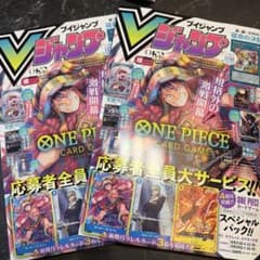 付録カード全てあり Vジャンプ 2026年10月号 ワンピース応募券なし 2