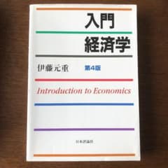 入門経済学 = Introduction to Economicsのサムネイル
