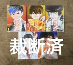 【裁断済】国宝　1〜5巻〈連載中〉