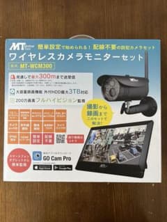 防犯カメラ　ワイヤレスセキュリティカメラモニターセット　MT-WCM300のサムネイル