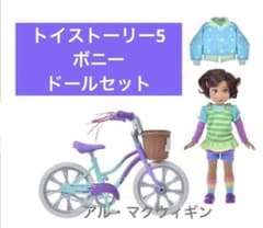 トイストーリー5 ドール フィギュア セット Bonnie ボニー 自転車