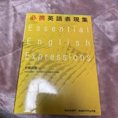 必携英語表現集のサムネイル